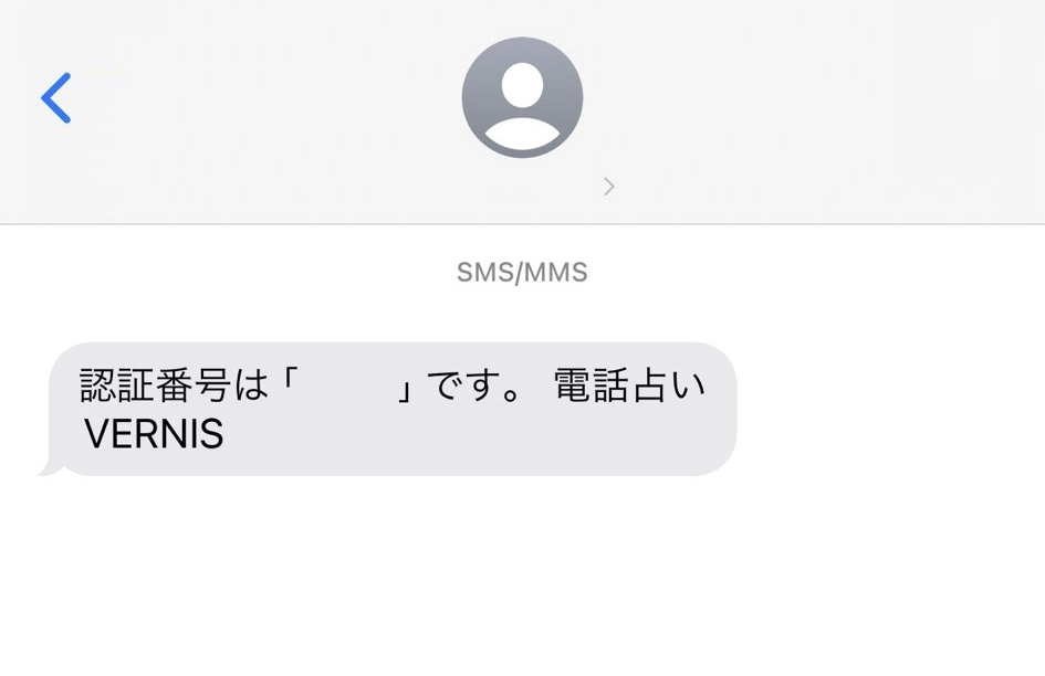 SMS通知画面